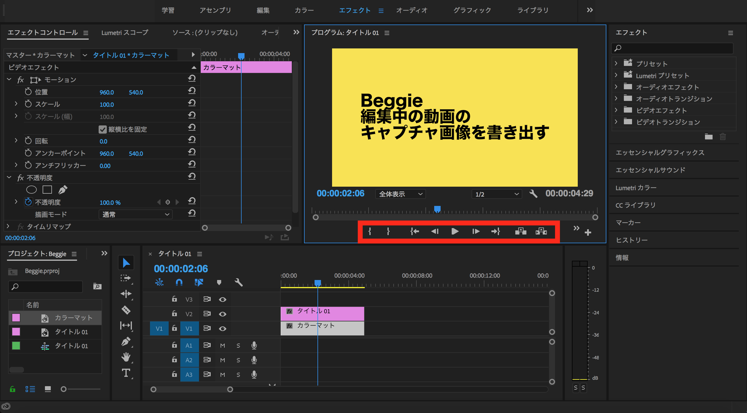 Premiere Pro Cc 動画のキャプチャ画像を編集中に書き出す Beggie Beggie